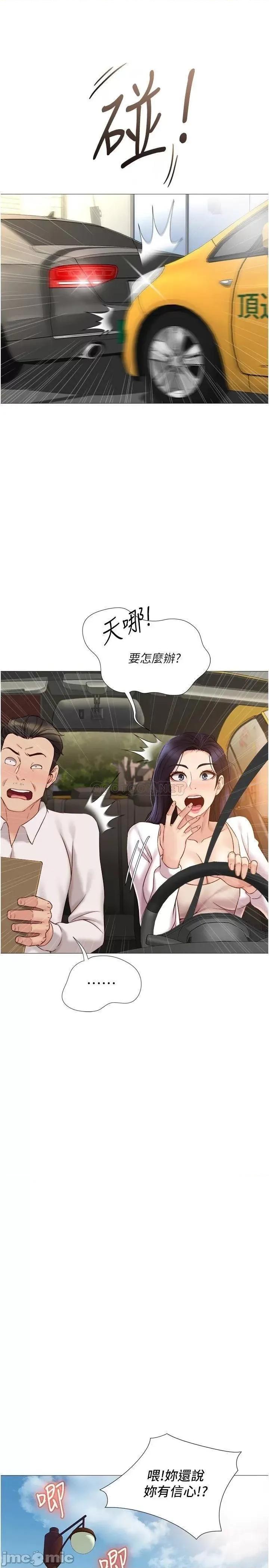 女儿闺蜜都归ME 女儿闺蜜都归ME 第33话 - 尝到性爱美好的女大生 第25页