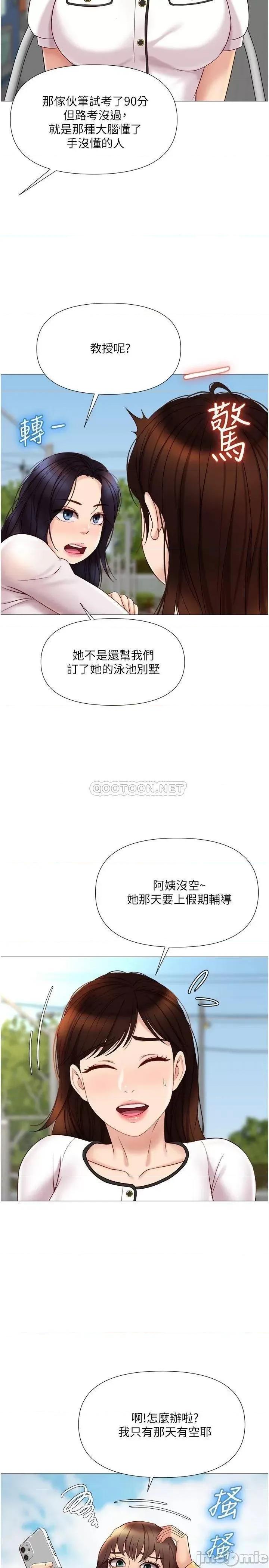 女儿闺蜜都归ME 女儿闺蜜都归ME 第33话 - 尝到性爱美好的女大生 第27页