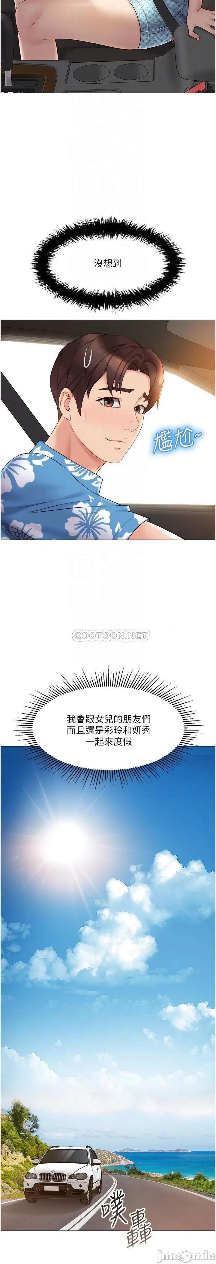 女儿闺蜜都归ME 女儿闺蜜都归ME 第34话 - 比基尼包不住的性感身材 第6页