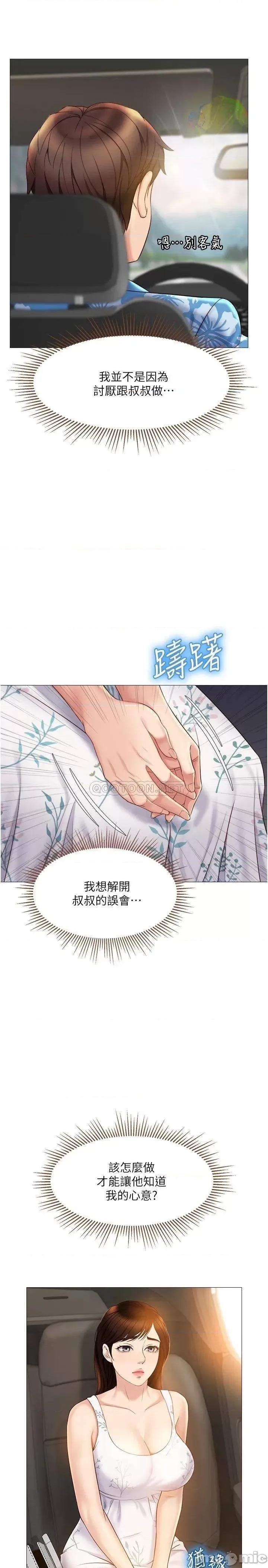 女儿闺蜜都归ME 女儿闺蜜都归ME 第34话 - 比基尼包不住的性感身材 第9页