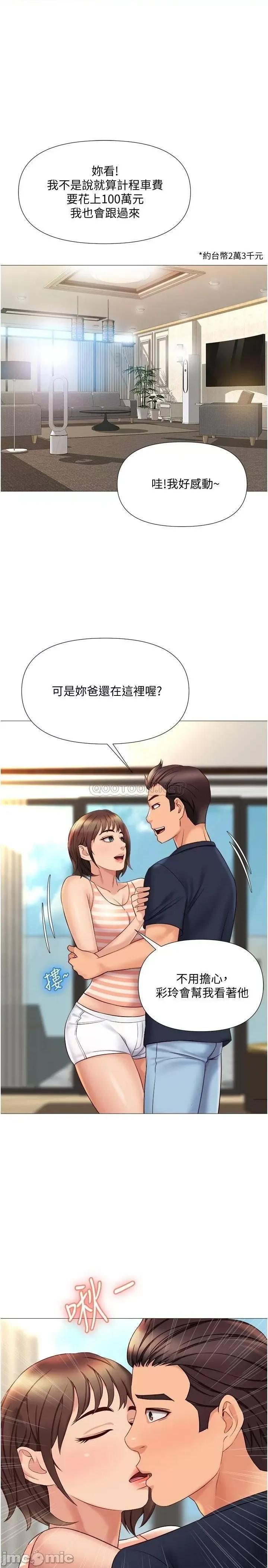 女儿闺蜜都归ME 女儿闺蜜都归ME 第34话 - 比基尼包不住的性感身材 第22页