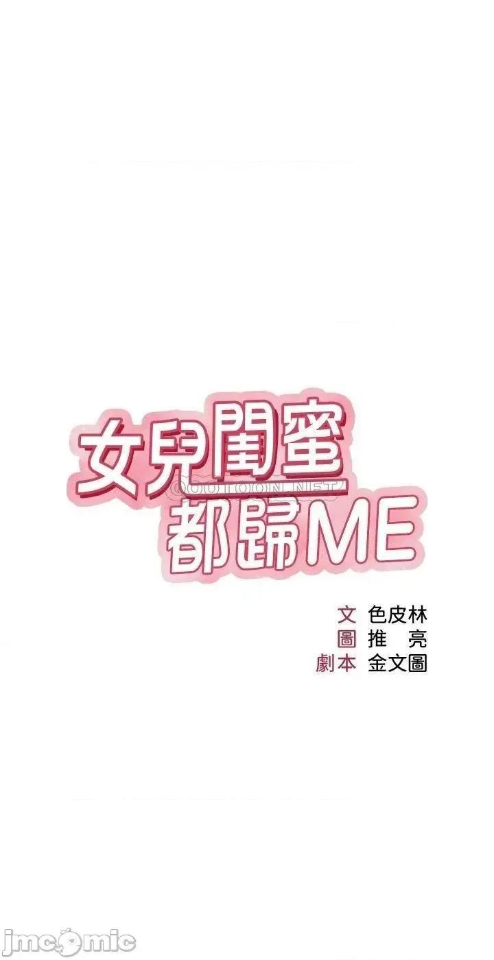 女儿闺蜜都归ME 女儿闺蜜都归ME 第35话 - 叔叔别再忍了! 第7页