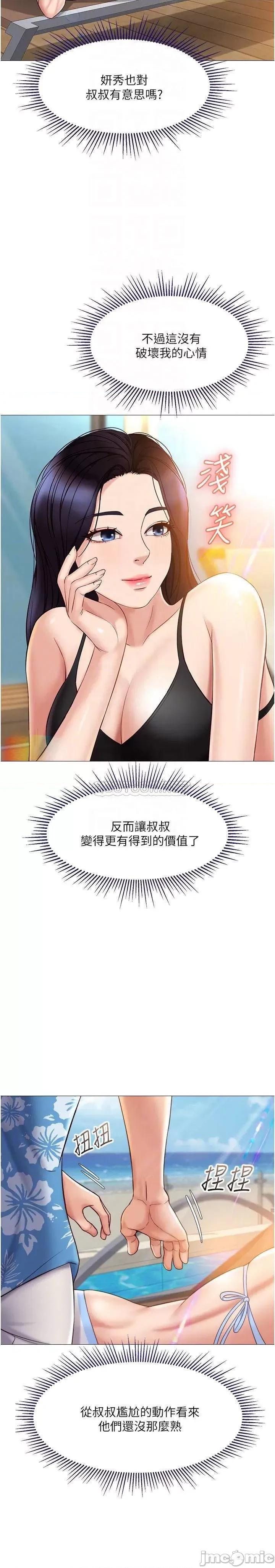 女儿闺蜜都归ME 女儿闺蜜都归ME 第35话 - 叔叔别再忍了! 第10页