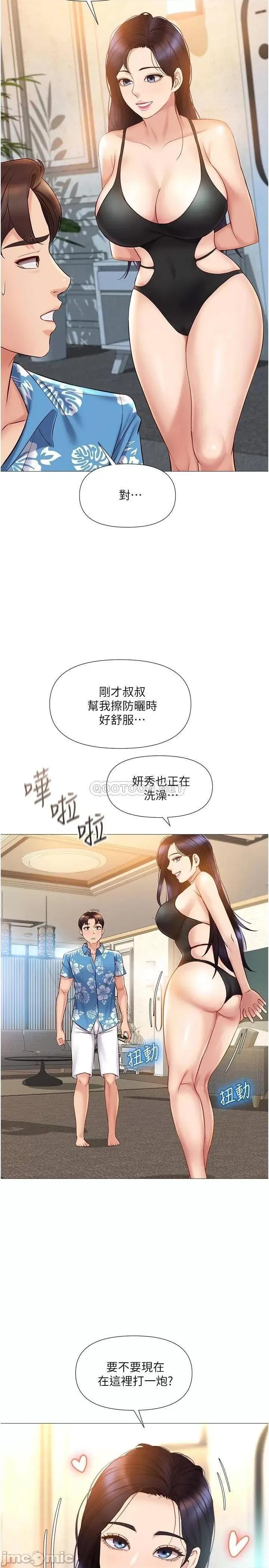 女儿闺蜜都归ME 女儿闺蜜都归ME 第35话 - 叔叔别再忍了! 第20页