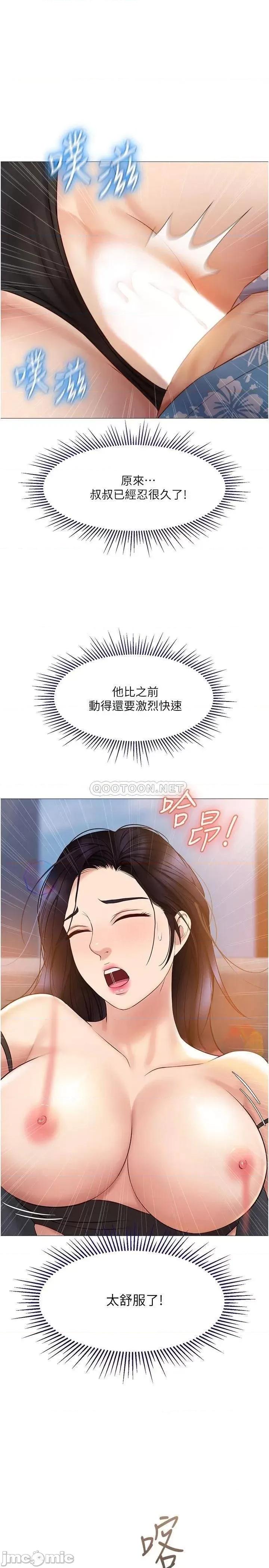 女儿闺蜜都归ME 女儿闺蜜都归ME 第35话 - 叔叔别再忍了! 第29页