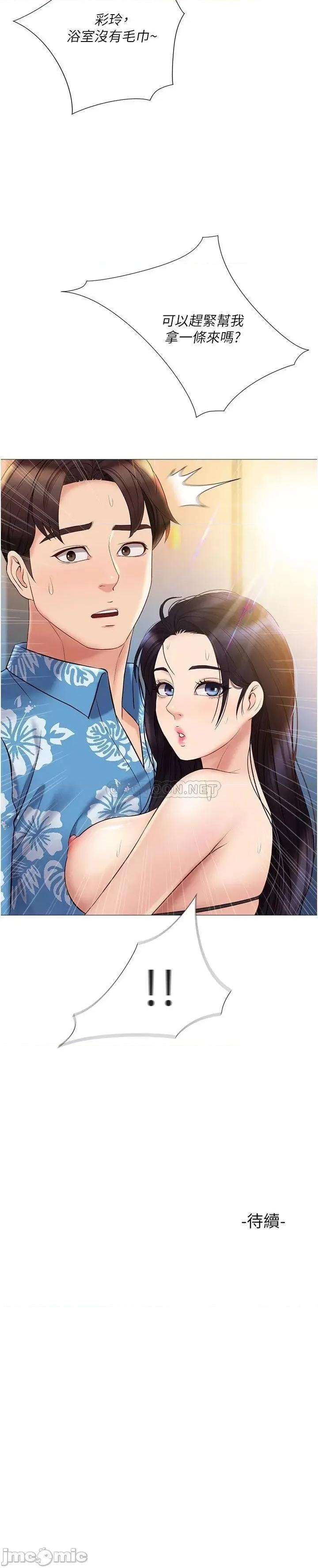 女儿闺蜜都归ME 女儿闺蜜都归ME 第35话 - 叔叔别再忍了! 第32页