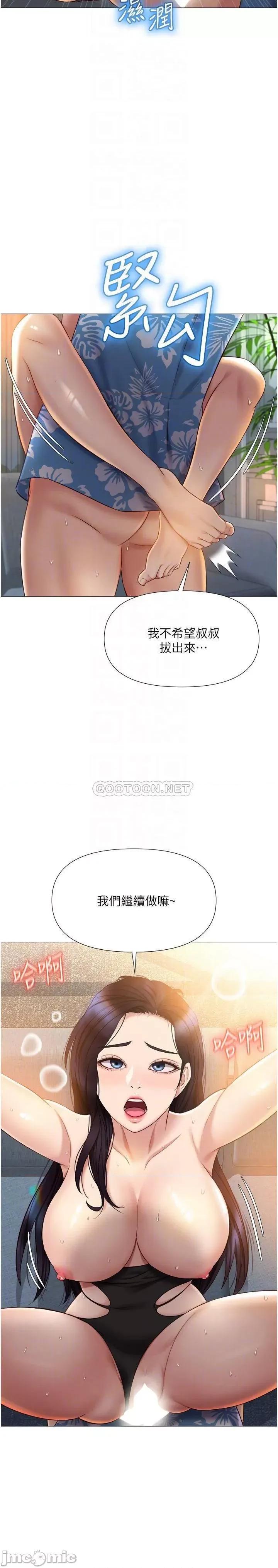 女儿闺蜜都归ME 女儿闺蜜都归ME 第36话 - 忠于原始慾望的动物 第4页