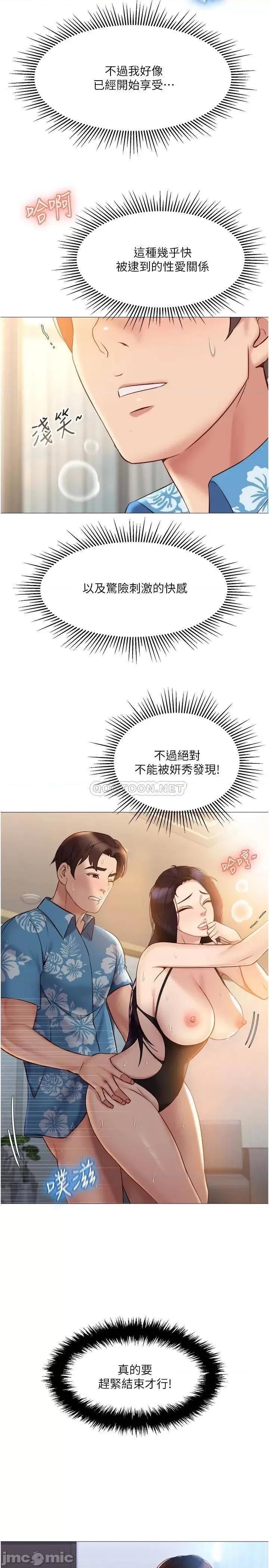 女儿闺蜜都归ME 女儿闺蜜都归ME 第36话 - 忠于原始慾望的动物 第11页