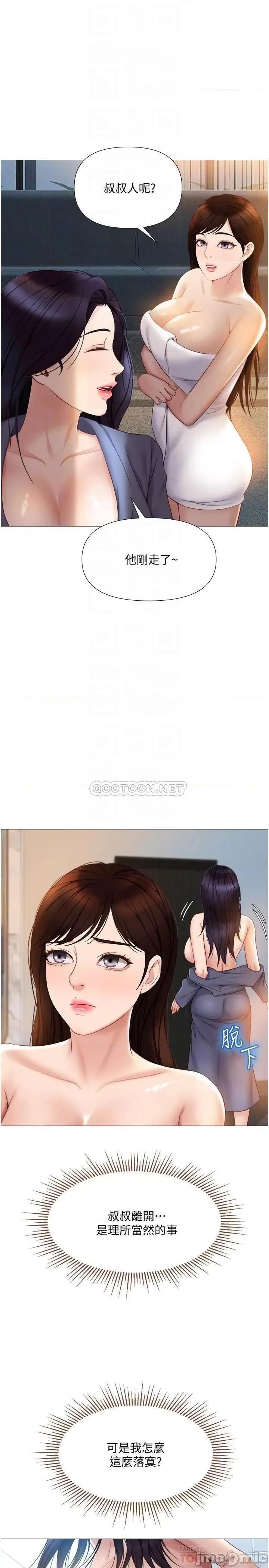女儿闺蜜都归ME 女儿闺蜜都归ME 第36话 - 忠于原始慾望的动物 第18页
