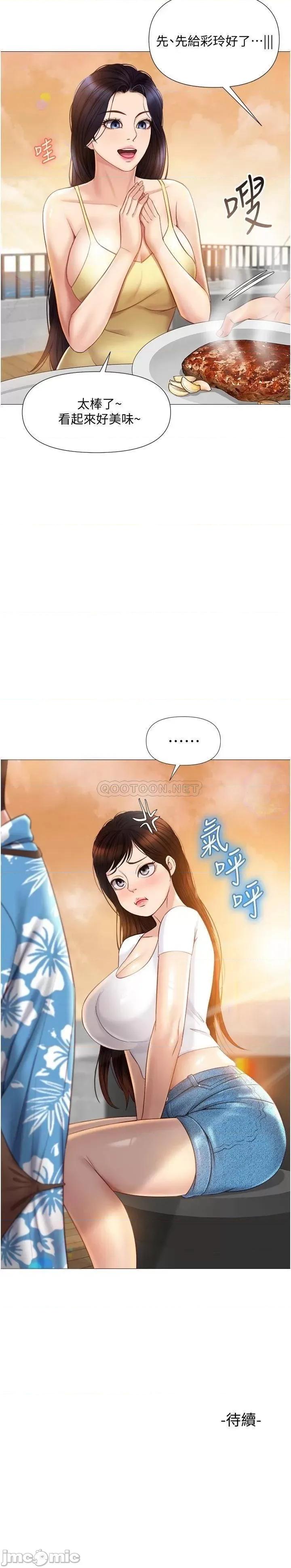 女儿闺蜜都归ME 女儿闺蜜都归ME 第36话 - 忠于原始慾望的动物 第30页