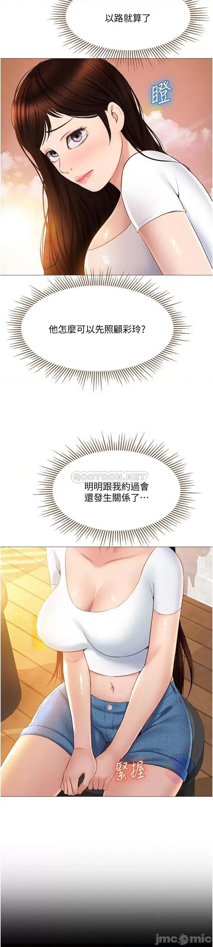 女儿闺蜜都归ME 女儿闺蜜都归ME 第37话 - 尽情满足你的渴望 第4页