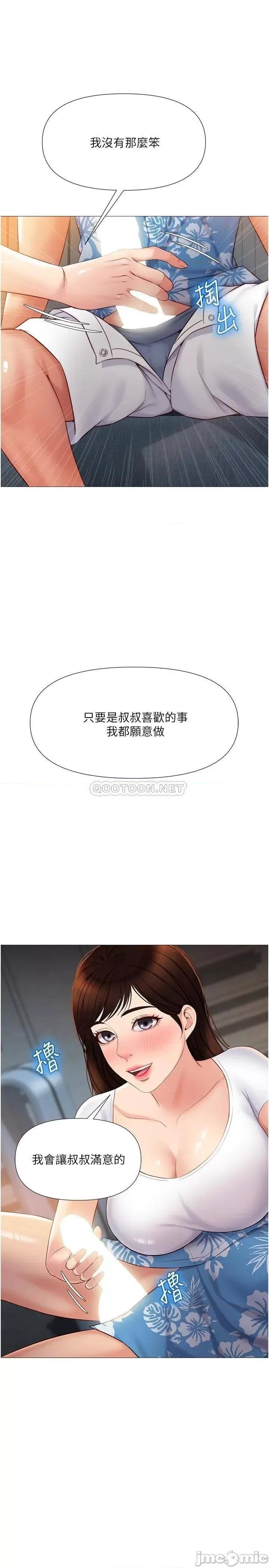 女儿闺蜜都归ME 女儿闺蜜都归ME 第37话 - 尽情满足你的渴望 第30页