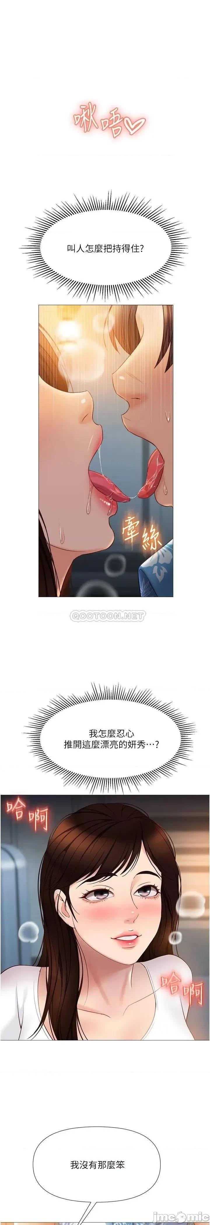 女儿闺蜜都归ME 女儿闺蜜都归ME 第38话 - 大棒棒糖太美味了! 第1页
