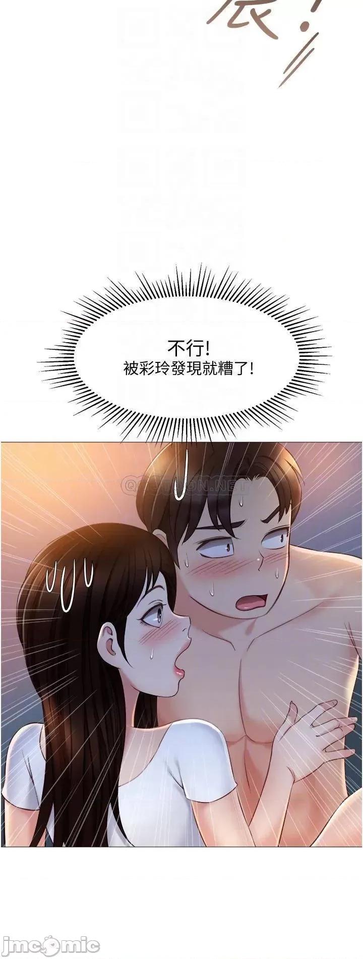女儿闺蜜都归ME 女儿闺蜜都归ME 第39话 - 瞒着闺蜜被喷得一身湿 第4页