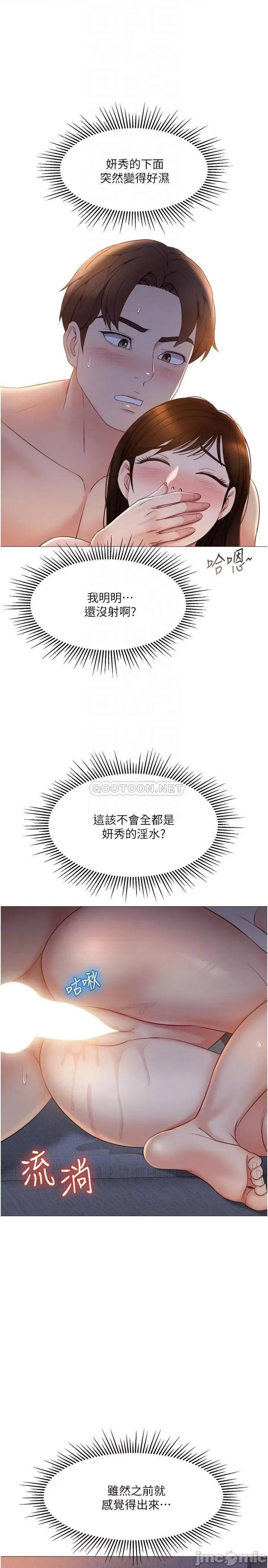 女儿闺蜜都归ME 女儿闺蜜都归ME 第39话 - 瞒着闺蜜被喷得一身湿 第10页