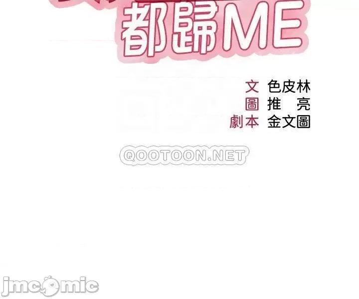 女儿闺蜜都归ME 女儿闺蜜都归ME 第40话 - 叔叔我还要更刺激的 第4页