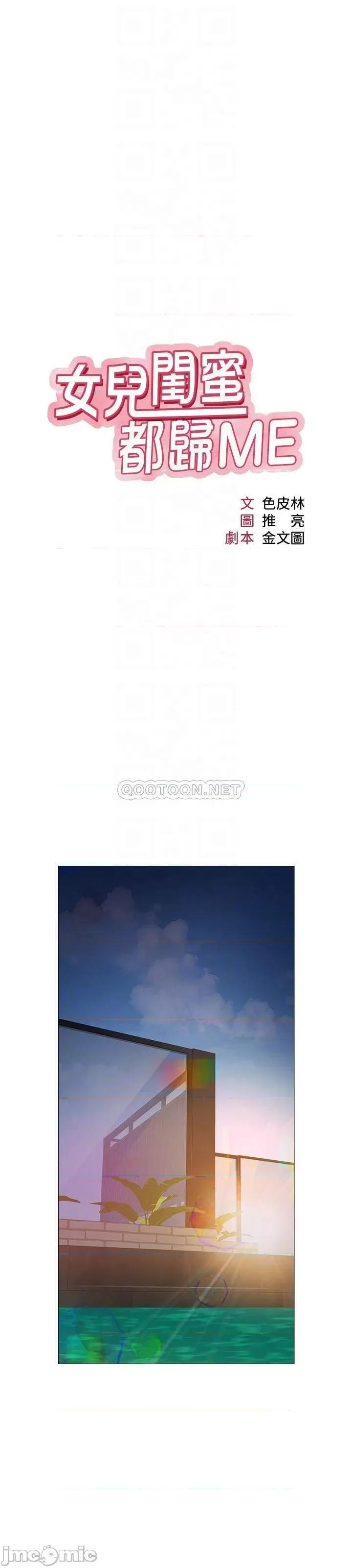 女儿闺蜜都归ME 女儿闺蜜都归ME_第41话_-_射满我吧 第4页