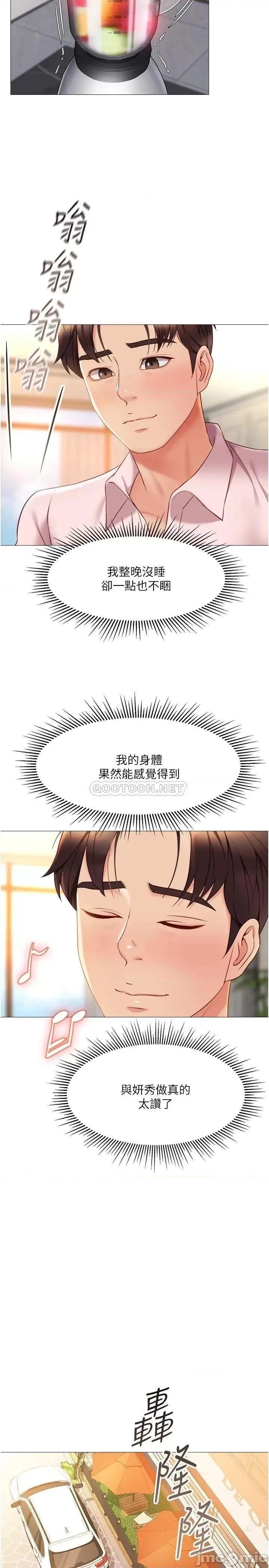 女儿闺蜜都归ME 女儿闺蜜都归ME_第41话_-_射满我吧 第22页