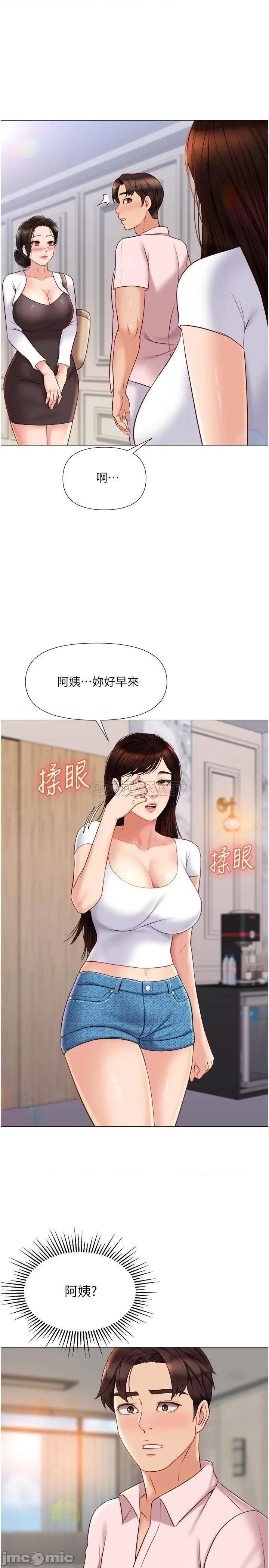 女儿闺蜜都归ME 女儿闺蜜都归ME 第42话 - 女人间的争宠 第1页
