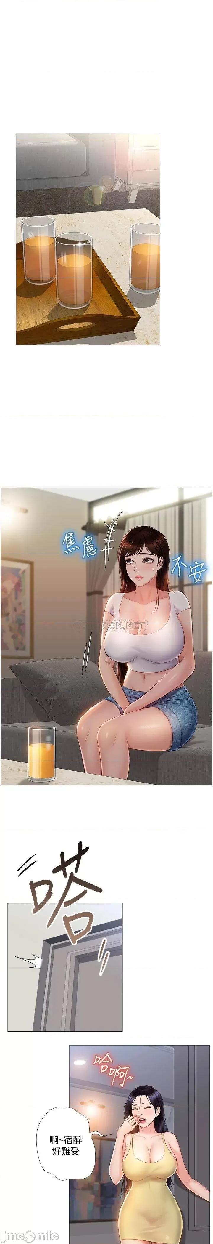 女儿闺蜜都归ME 女儿闺蜜都归ME 第42话 - 女人间的争宠 第3页