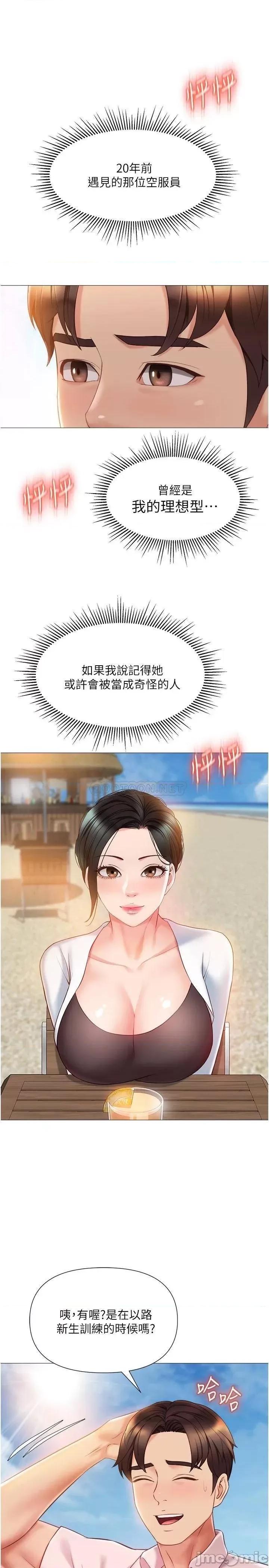女儿闺蜜都归ME 女儿闺蜜都归ME 第42话 - 女人间的争宠 第9页