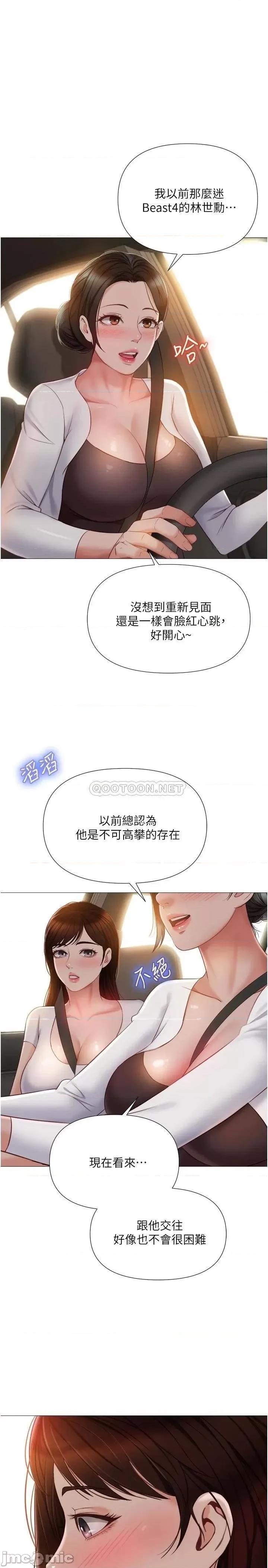 女儿闺蜜都归ME 女儿闺蜜都归ME 第42话 - 女人间的争宠 第19页