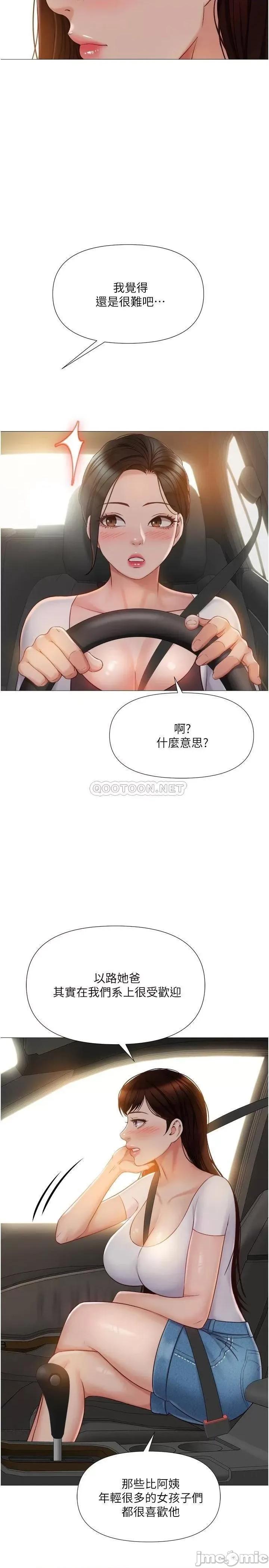 女儿闺蜜都归ME 女儿闺蜜都归ME 第42话 - 女人间的争宠 第20页