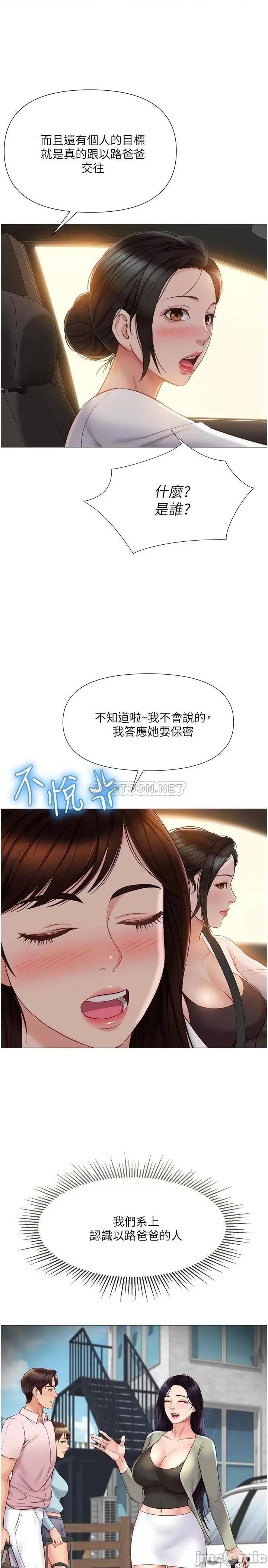女儿闺蜜都归ME 女儿闺蜜都归ME 第42话 - 女人间的争宠 第21页