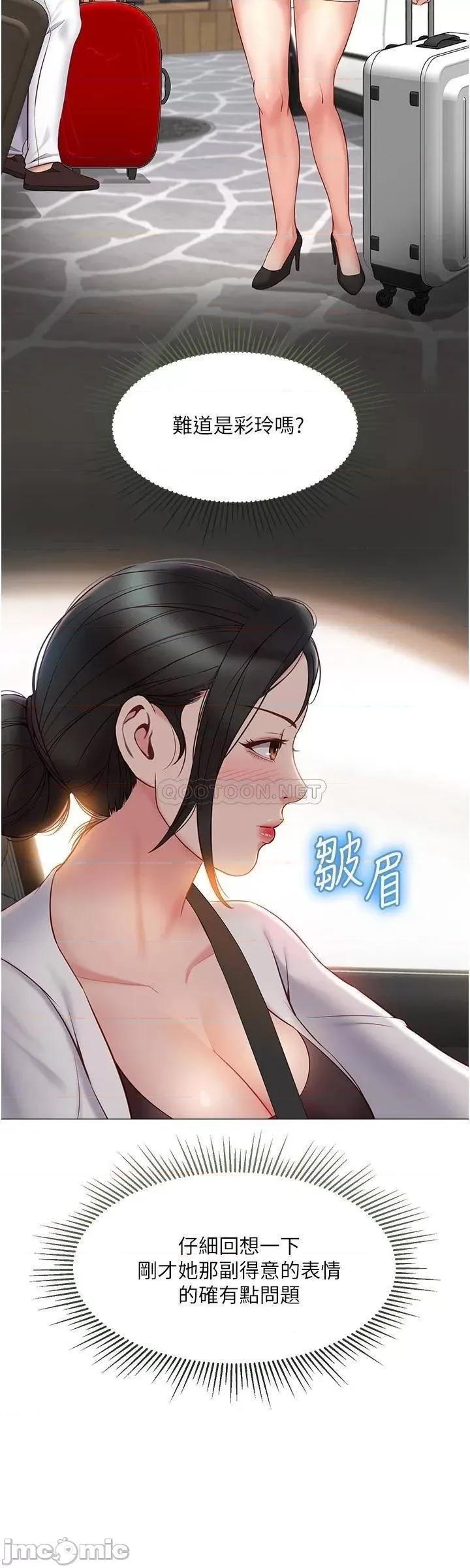女儿闺蜜都归ME 女儿闺蜜都归ME 第42话 - 女人间的争宠 第22页