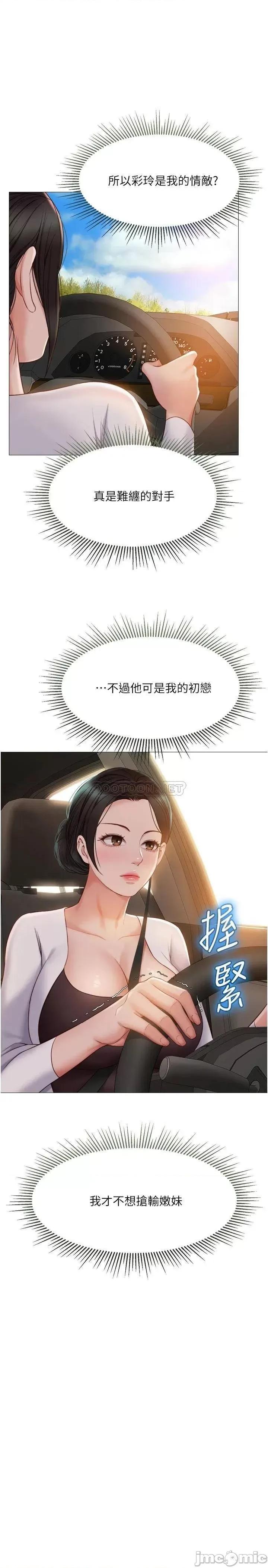 女儿闺蜜都归ME 女儿闺蜜都归ME 第42话 - 女人间的争宠 第23页