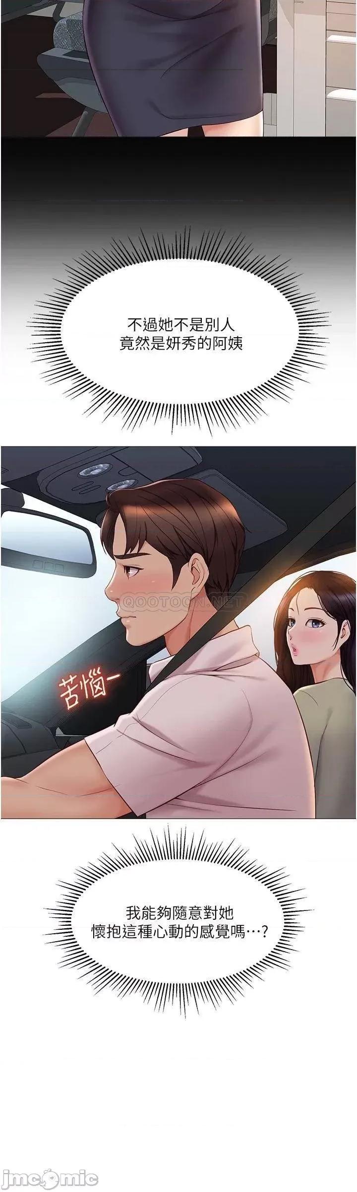 女儿闺蜜都归ME 女儿闺蜜都归ME 第42话 - 女人间的争宠 第26页