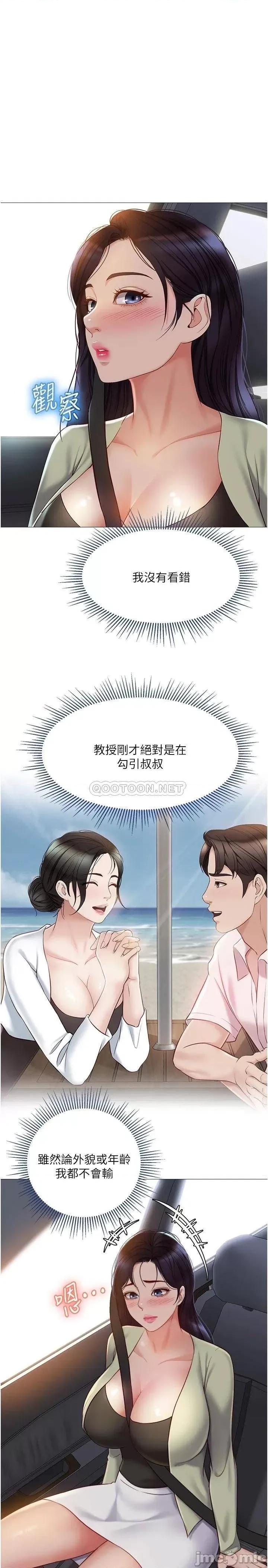 女儿闺蜜都归ME 女儿闺蜜都归ME 第42话 - 女人间的争宠 第27页