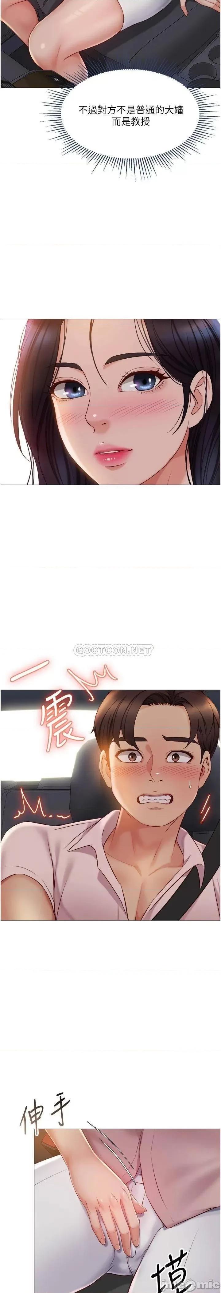 女儿闺蜜都归ME 女儿闺蜜都归ME 第42话 - 女人间的争宠 第28页