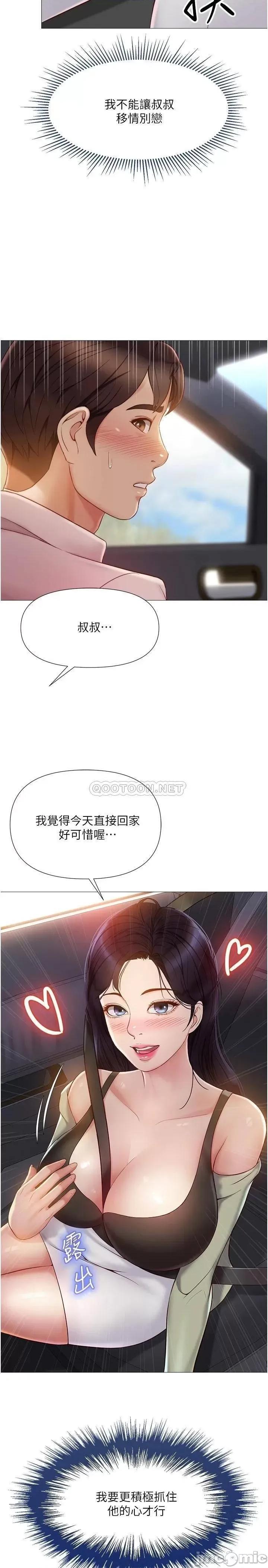 女儿闺蜜都归ME 女儿闺蜜都归ME 第42话 - 女人间的争宠 第29页