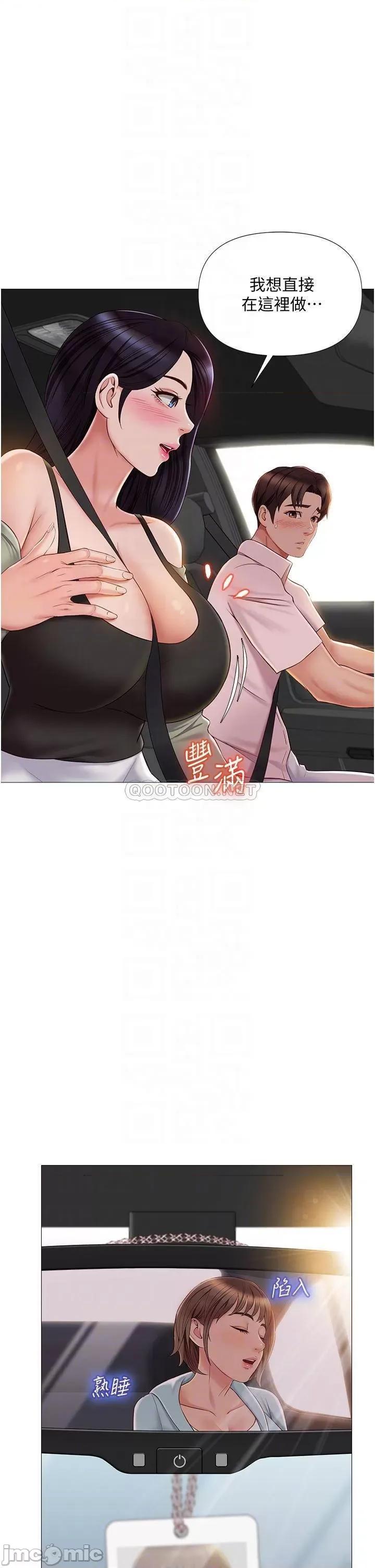 女儿闺蜜都归ME 女儿闺蜜都归ME 第43话 - 在女儿面前做的刺激感 第4页