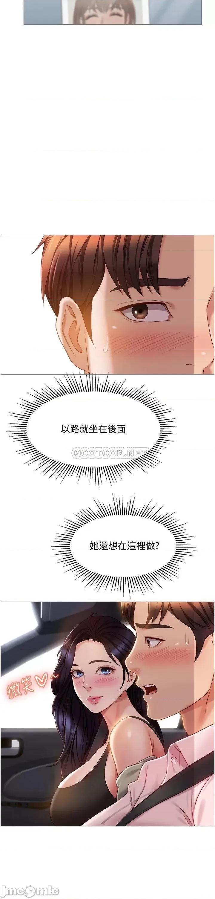 女儿闺蜜都归ME 女儿闺蜜都归ME 第43话 - 在女儿面前做的刺激感 第5页