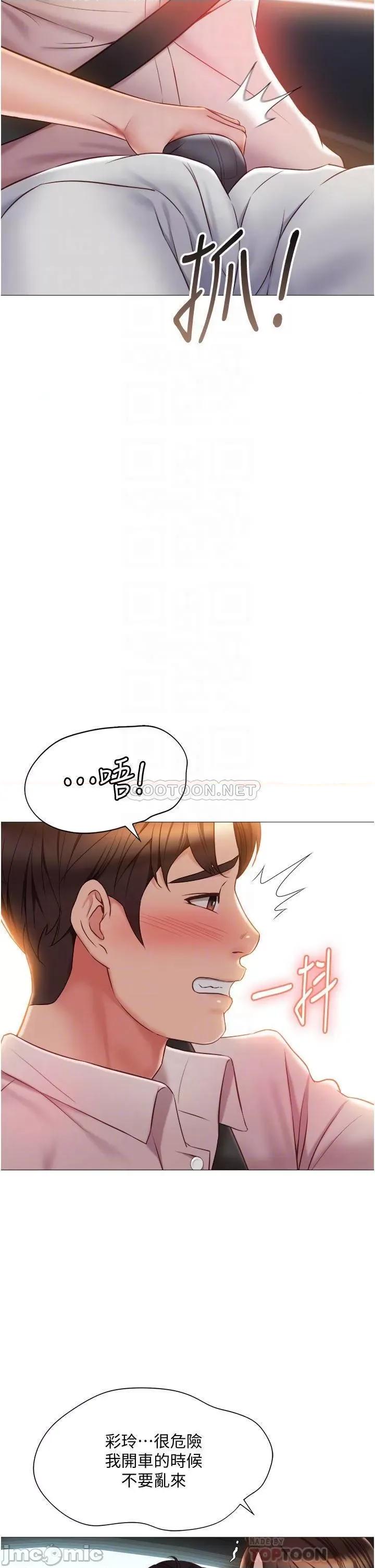 女儿闺蜜都归ME 女儿闺蜜都归ME 第43话 - 在女儿面前做的刺激感 第10页