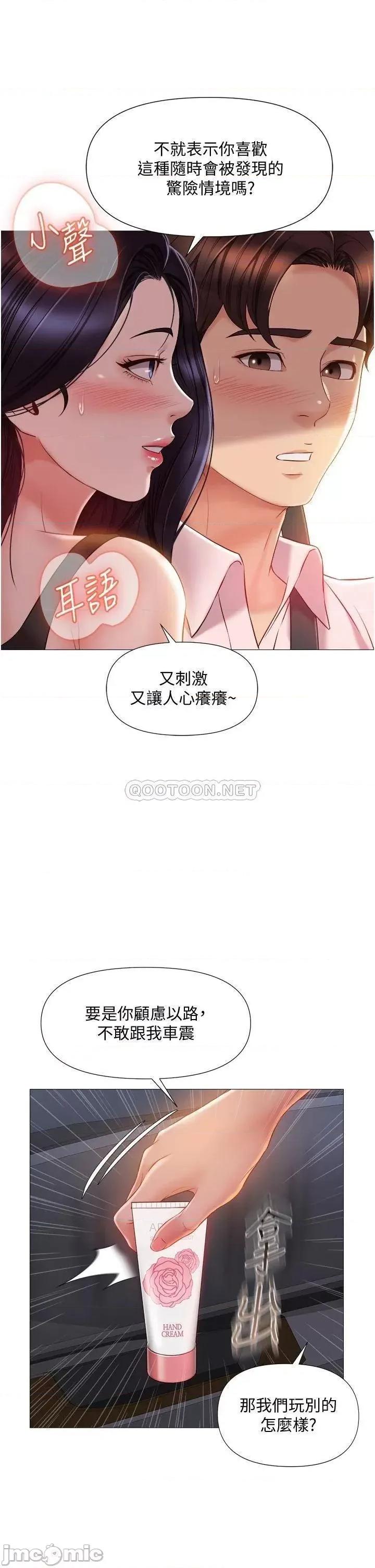 女儿闺蜜都归ME 女儿闺蜜都归ME 第43话 - 在女儿面前做的刺激感 第13页