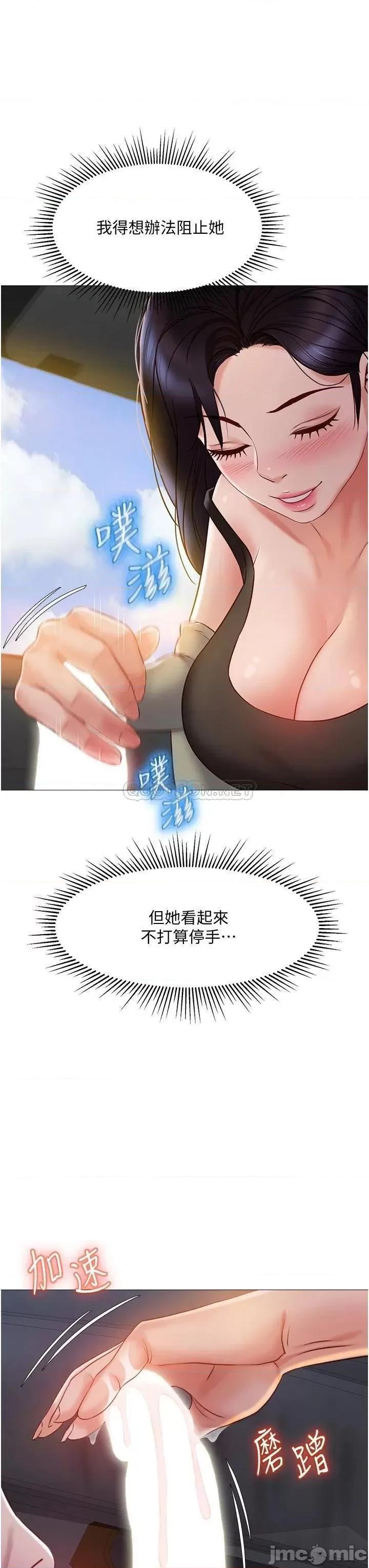 女儿闺蜜都归ME 女儿闺蜜都归ME 第43话 - 在女儿面前做的刺激感 第23页