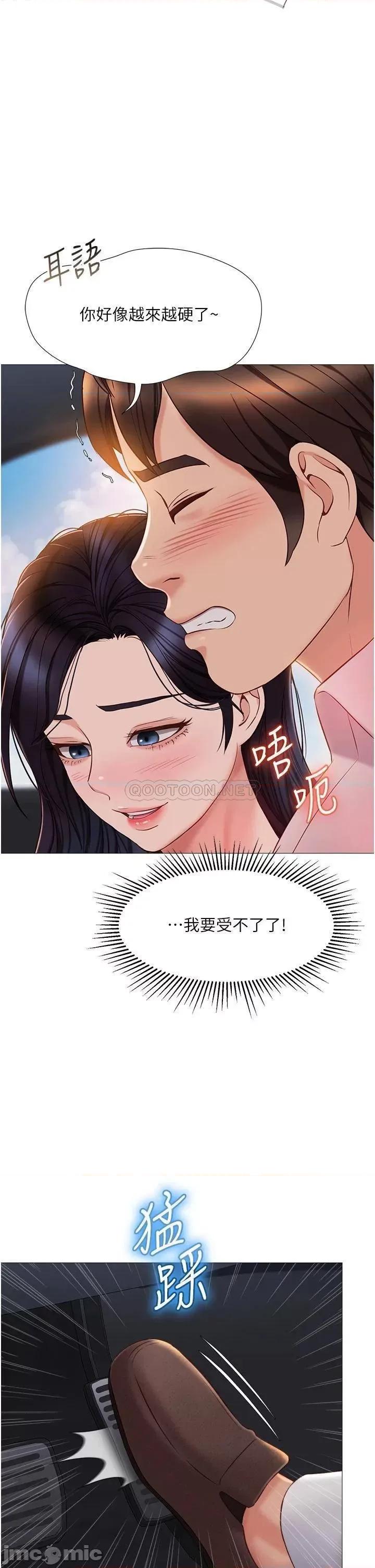 女儿闺蜜都归ME 女儿闺蜜都归ME 第43话 - 在女儿面前做的刺激感 第27页