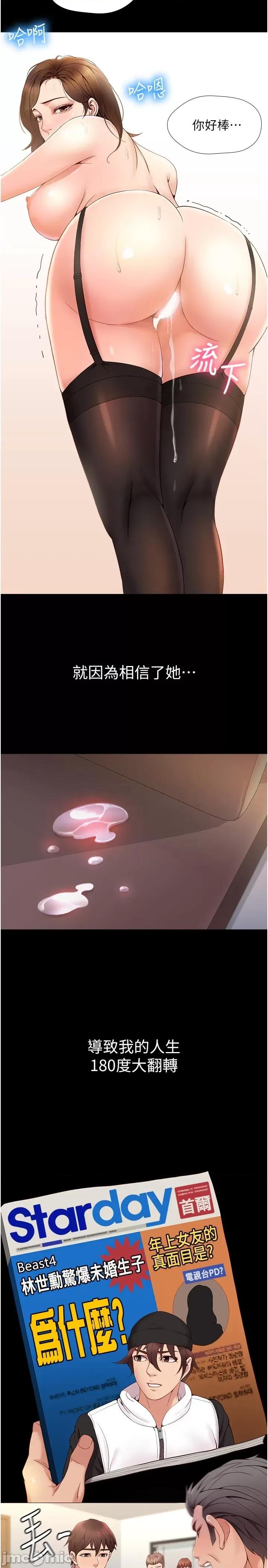 女儿闺蜜都归ME 女儿闺蜜都归ME 第29页