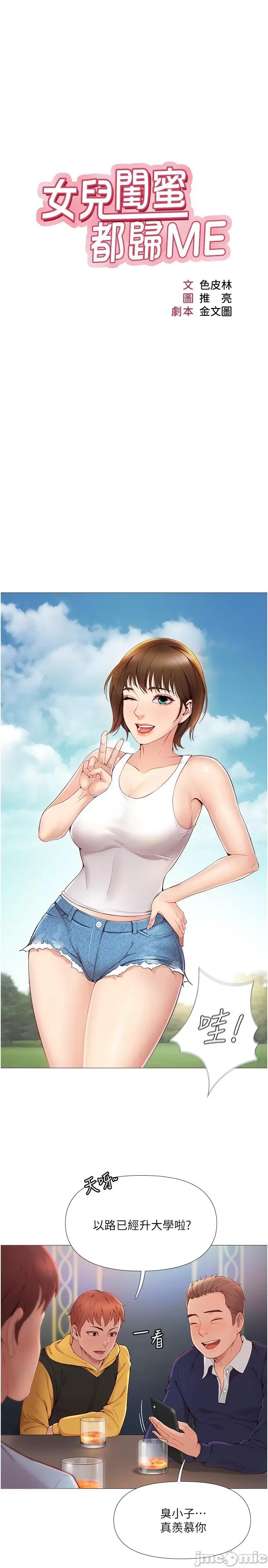 女儿闺蜜都归ME 女儿闺蜜都归ME 第33页