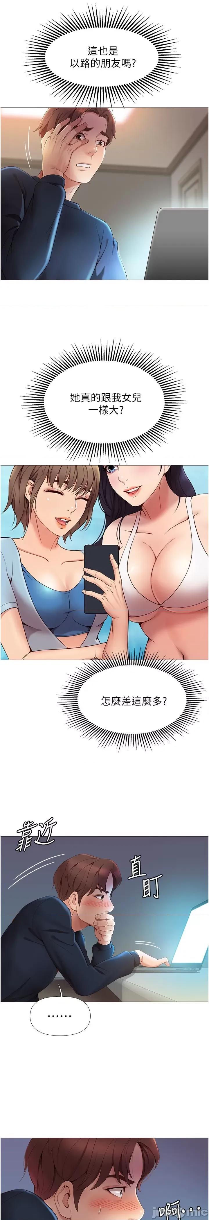 女儿闺蜜都归ME 女儿闺蜜都归ME 第42页