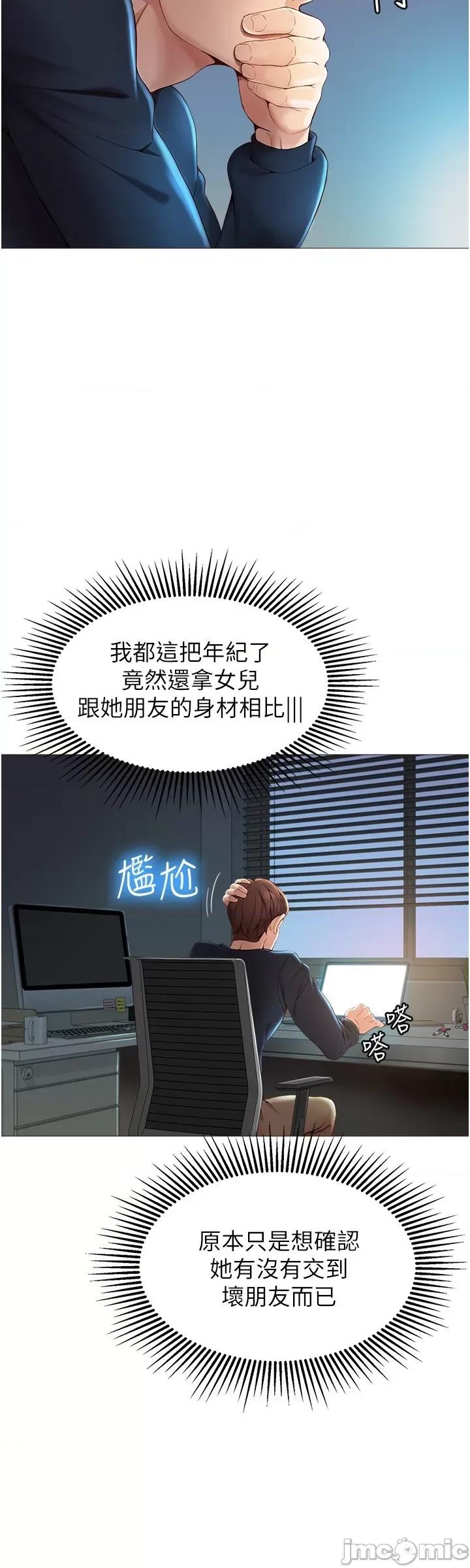 女儿闺蜜都归ME 女儿闺蜜都归ME 第43页