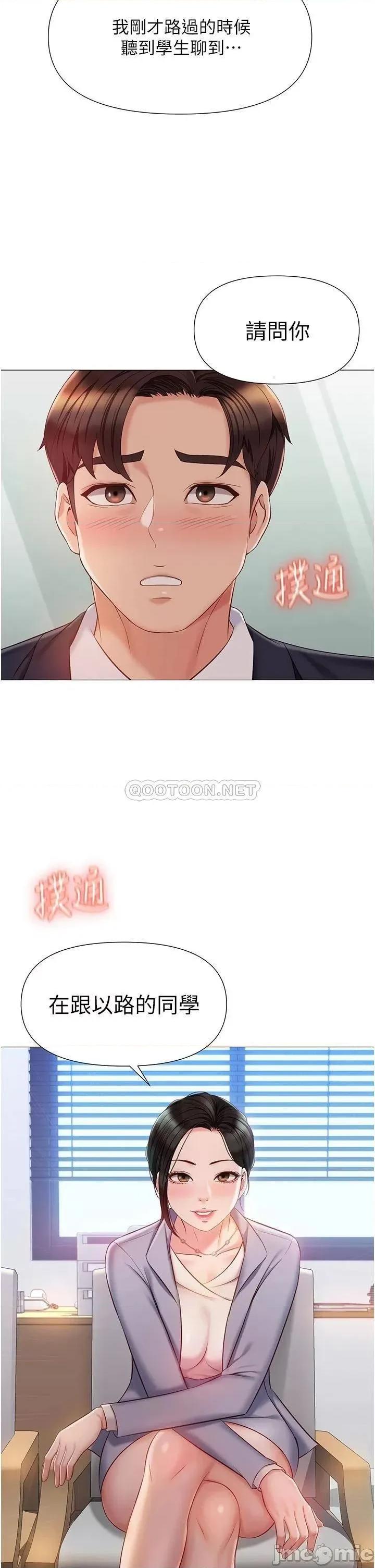 女儿闺蜜都归ME 女儿闺蜜都归ME 第45话 - 跟魅惑的教授约会 第2页
