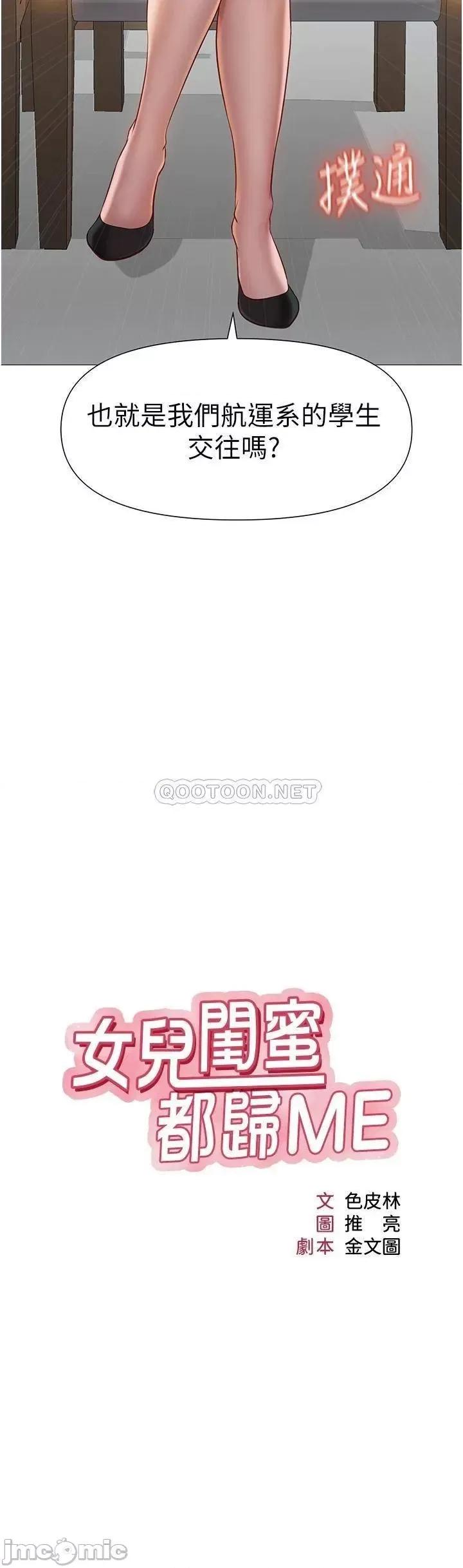 女儿闺蜜都归ME 女儿闺蜜都归ME 第45话 - 跟魅惑的教授约会 第3页