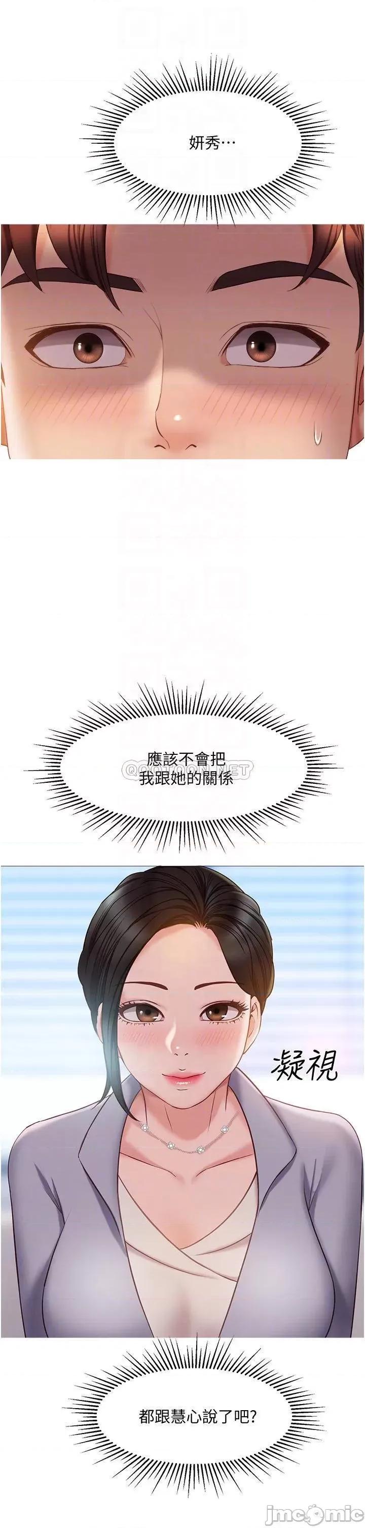 女儿闺蜜都归ME 女儿闺蜜都归ME 第45话 - 跟魅惑的教授约会 第4页