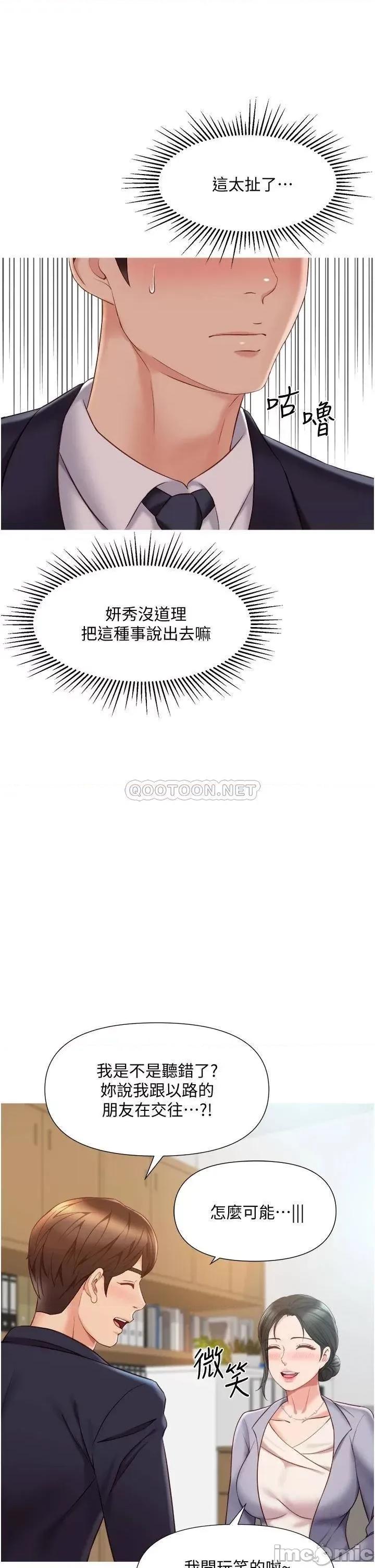 女儿闺蜜都归ME 女儿闺蜜都归ME 第45话 - 跟魅惑的教授约会 第5页