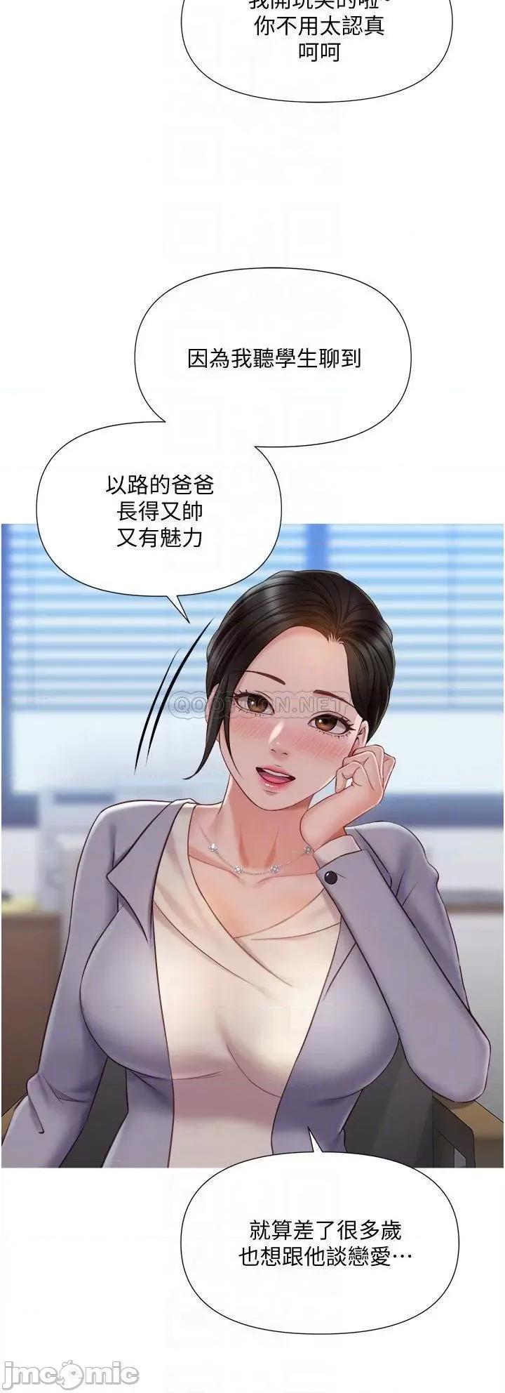 女儿闺蜜都归ME 女儿闺蜜都归ME 第45话 - 跟魅惑的教授约会 第6页