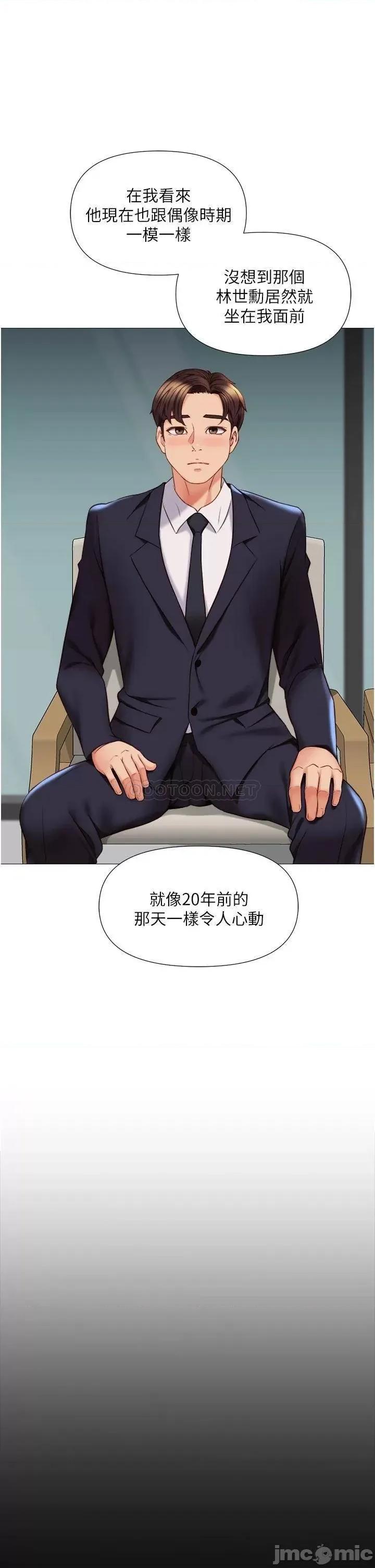 女儿闺蜜都归ME 女儿闺蜜都归ME 第45话 - 跟魅惑的教授约会 第7页